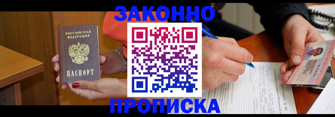 прописка для работы в Среднеуральске